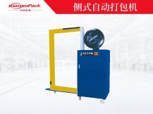 側(cè)式自動打包機(jī)YK-300,自動打包機(jī)，自動打帶機(jī)