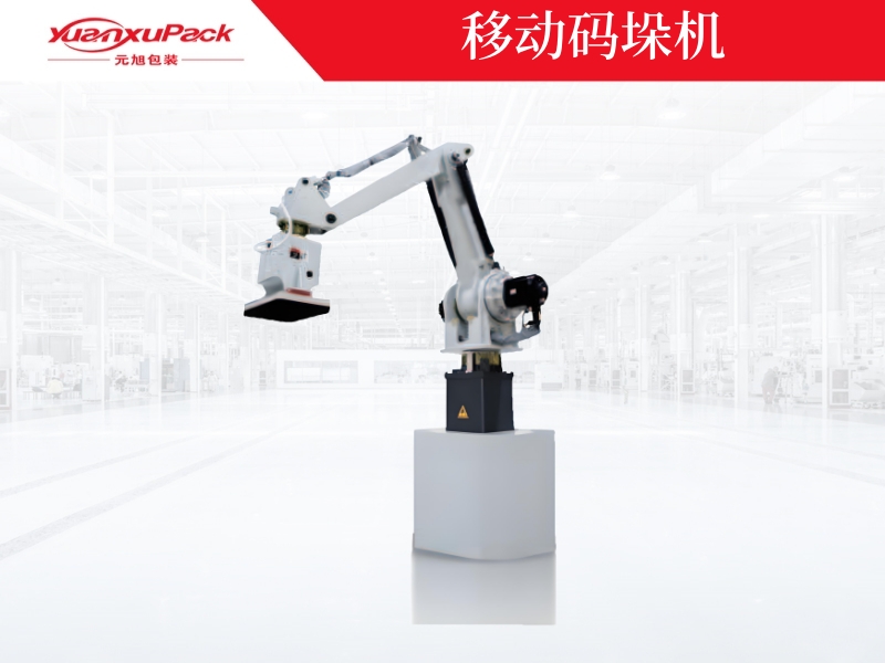 移動式碼垛機器人 移動式碼垛機器人