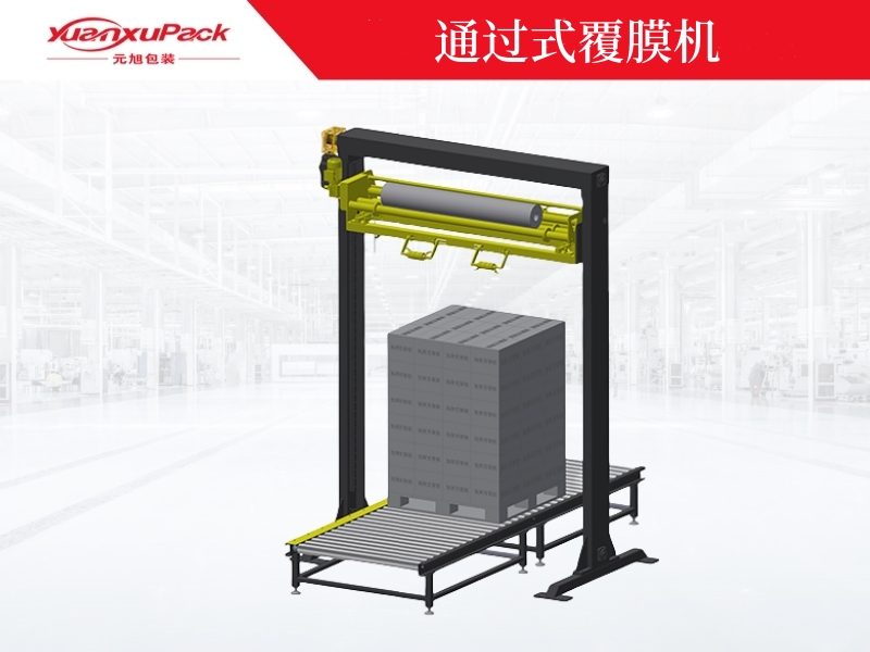 通過式覆膜機(jī)YK-1700FMT,頂部覆膜機(jī),纏膜打包機(jī)